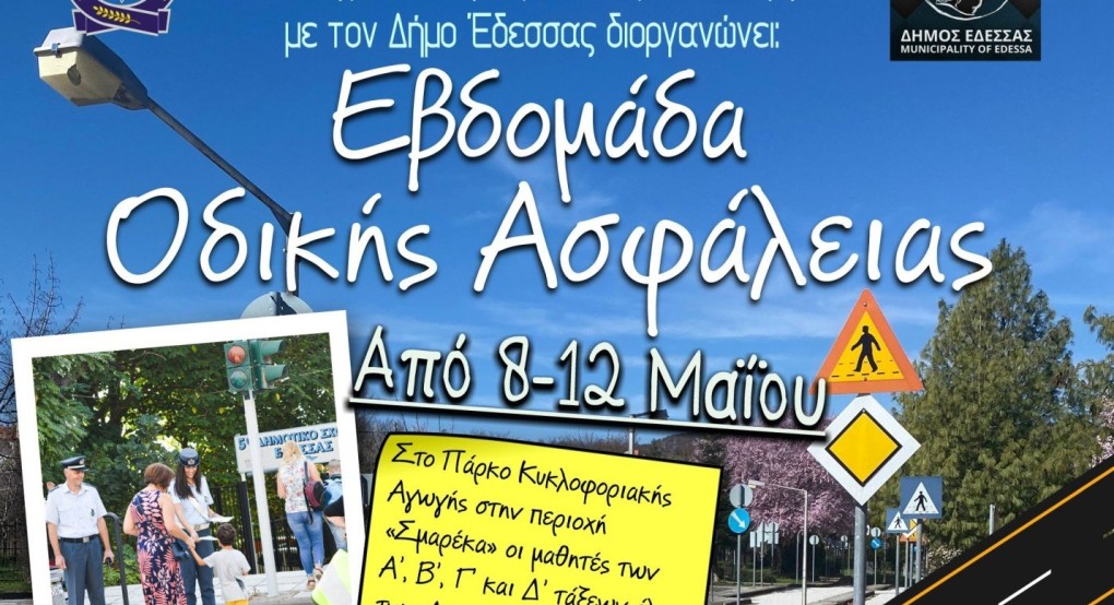 Ημερίδα οδικής ασφάλειας από την Δ/νση Αστυνομίας Πέλλας