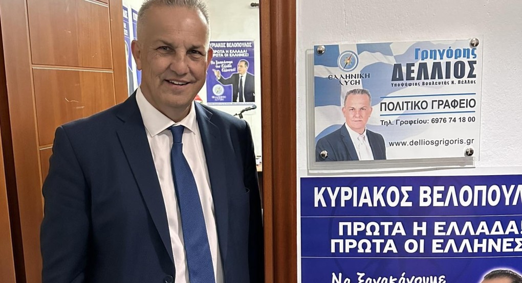 Εγκαίνια Πολιτικού Γραφείου κ. Δέλλιου Γρηγόρη Εγκαίνια Πολιτικού Γραφείου κ. Δέλλιου Γρηγόρη