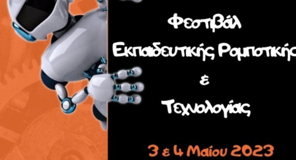 Φεστιβάλ Εκπαιδευτικής Ρομποτικής και Τεχνολογίας στο Πνευματικό Κέντρο Γιαννιτσών Φεστιβάλ Εκπαιδευτικής Ρομποτικής και Τεχνολογίας στο Πνευματικό Κέντρο Γιαννιτσών