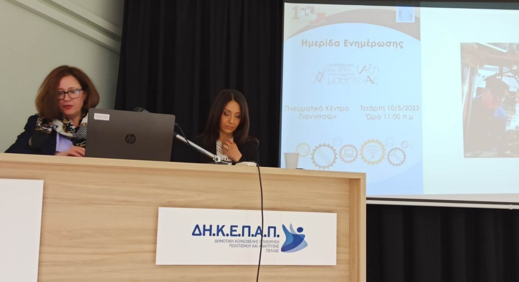 Ημερίδα πληροφόρησης στο Πνευματικό Κέντρο Γιαννιτσών Ημερίδα πληροφόρησης στο Πνευματικό Κέντρο Γιαννιτσών
