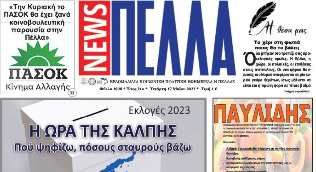 Τεύχος 1028 Τεύχος 1028