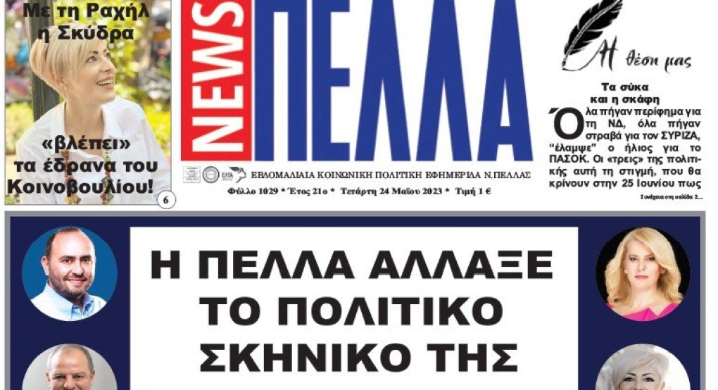 Τεύχος 1029