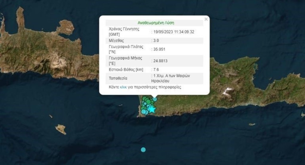 Nέος σεισμός 3 Ρίχτερ στο Ηράκλειο της Κρήτης