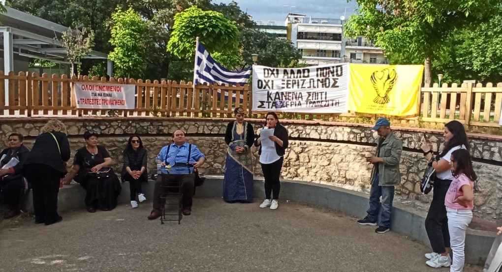 Πλειστηριασμοί Γιαννιτσά: "Φόβος, ανησυχία, άγχος, πανικός καταργούνται!"