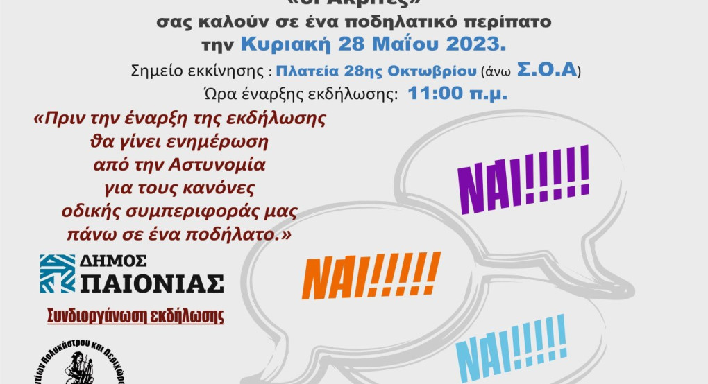 Εκδηλώσεις στο Δήμο Παιονίας- Πρόγραμμα Εκδηλώσεις στο Δήμο Παιονίας- Πρόγραμμα