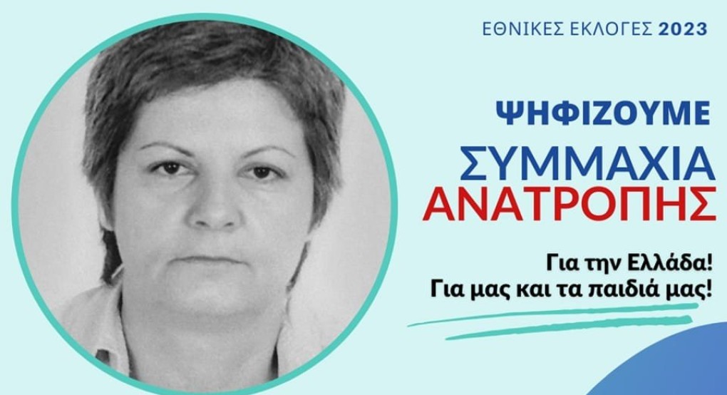 Εκλογές 21/5/2023 "Μπρος γκρεμός και πίσω ρέμα;" Εκλογές 21/5/2023 "Μπρος γκρεμός και πίσω ρέμα;"