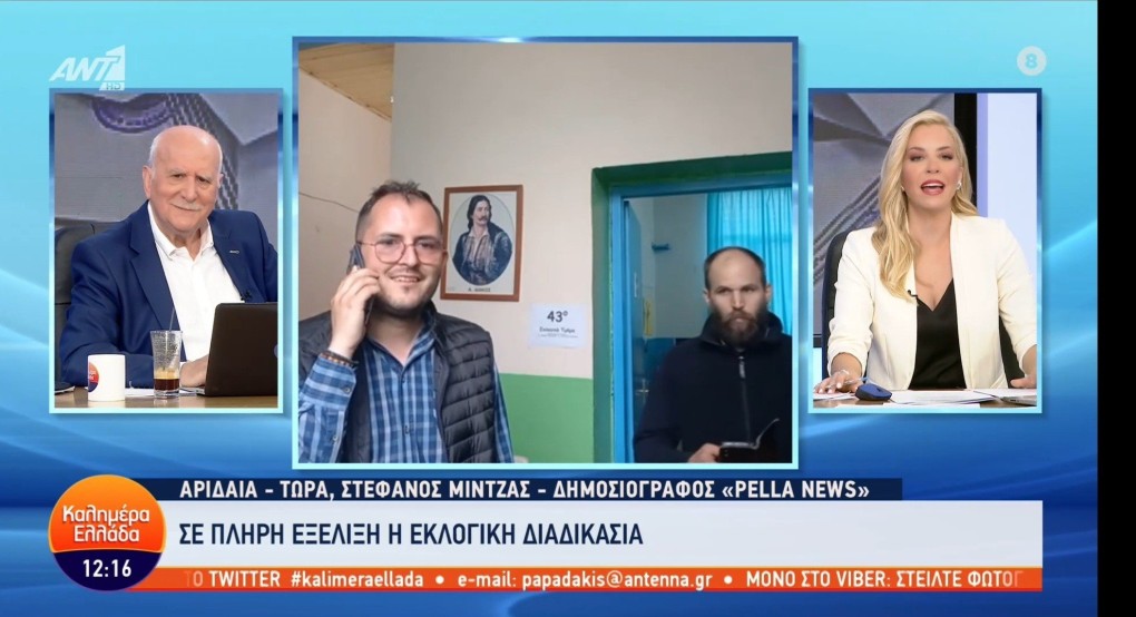 Εκλογές 2023: Ψήφος στο pellanews.gr Εκλογές 2023: Ψήφος στο pellanews.gr