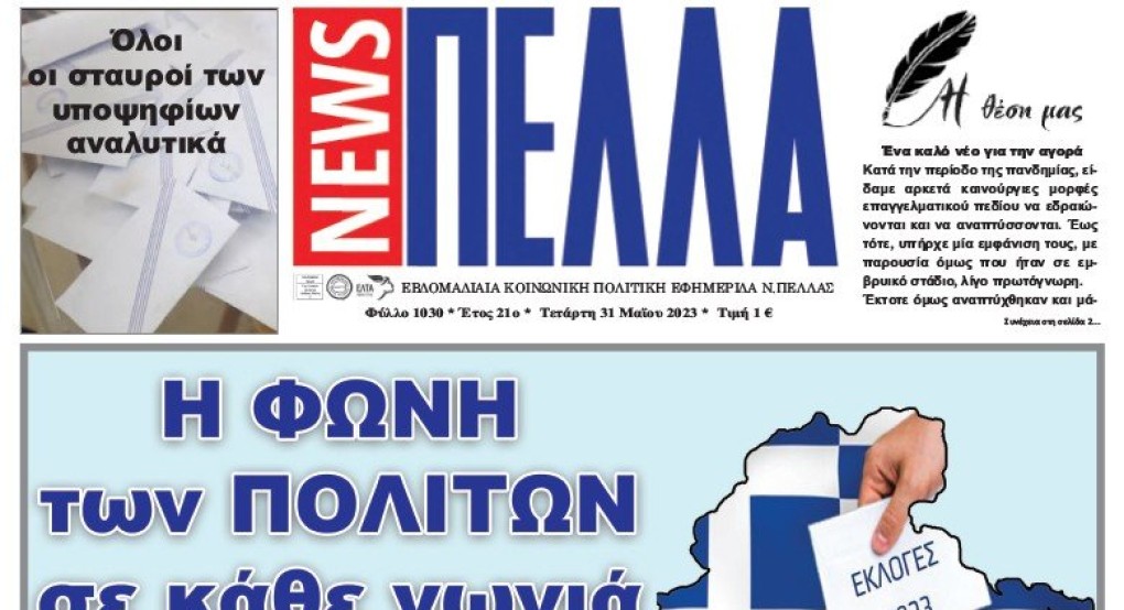 Τεύχος 1030