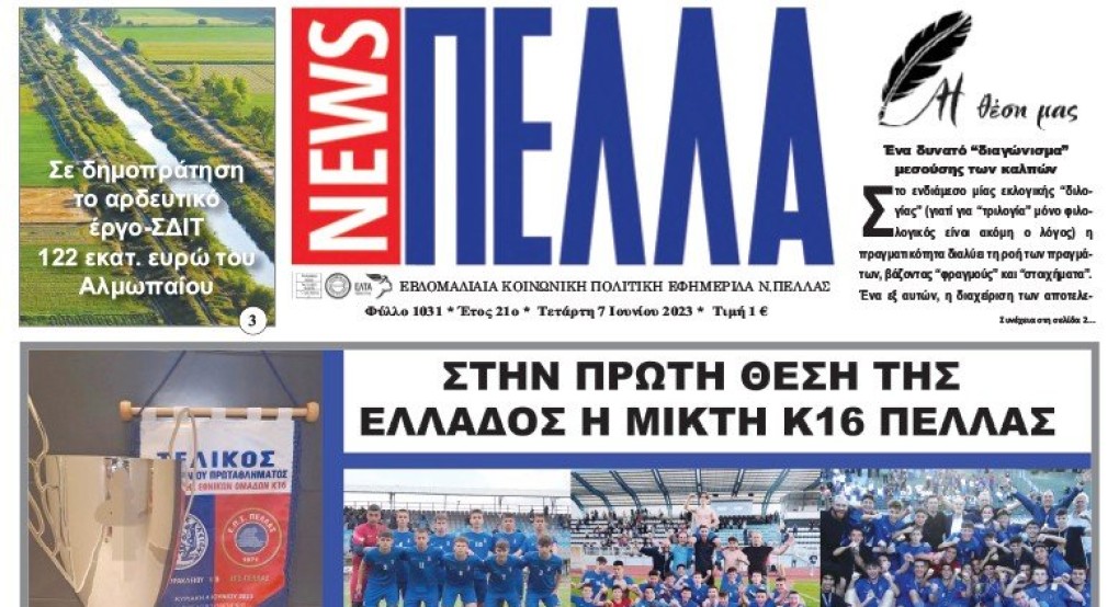Τεύχος 1031 Τεύχος 1031
