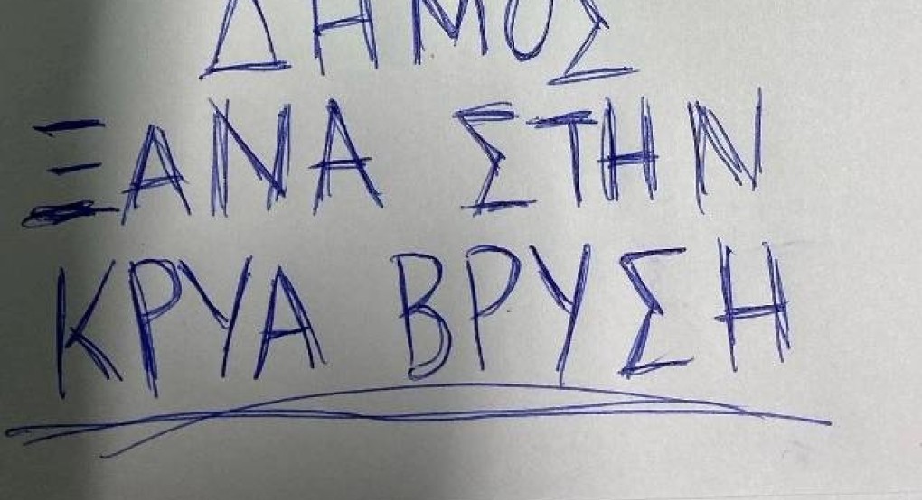 Ψηφοδέλτιο με...μήνυμα στην Κρύα Βρύση! Ψηφοδέλτιο με...μήνυμα στην Κρύα Βρύση!