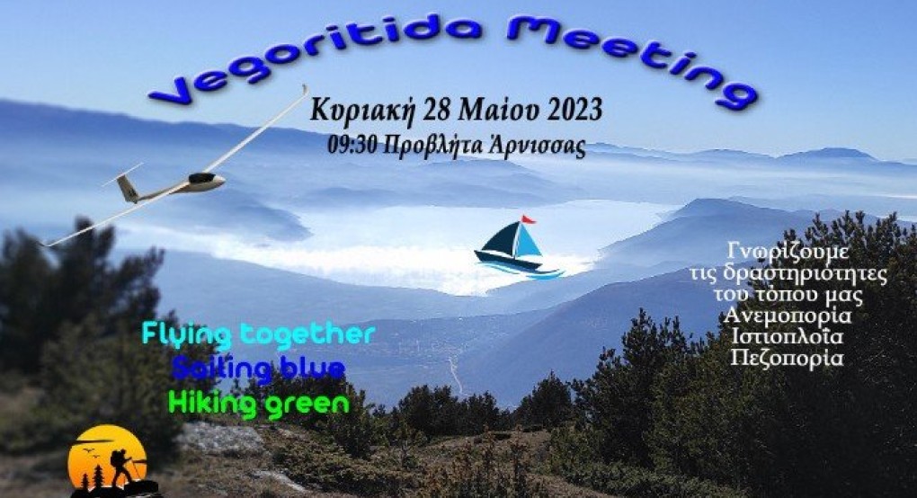 Πρώτη διοργάνωση Vegoritida Meeting στην Άρνισσα Πέλλας