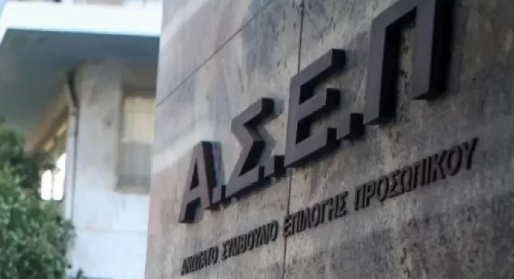 ΑΣΕΠ: Βγήκαν τα αποτελέσματα και η βαθμολογία του μεγάλου διαγωνισμού