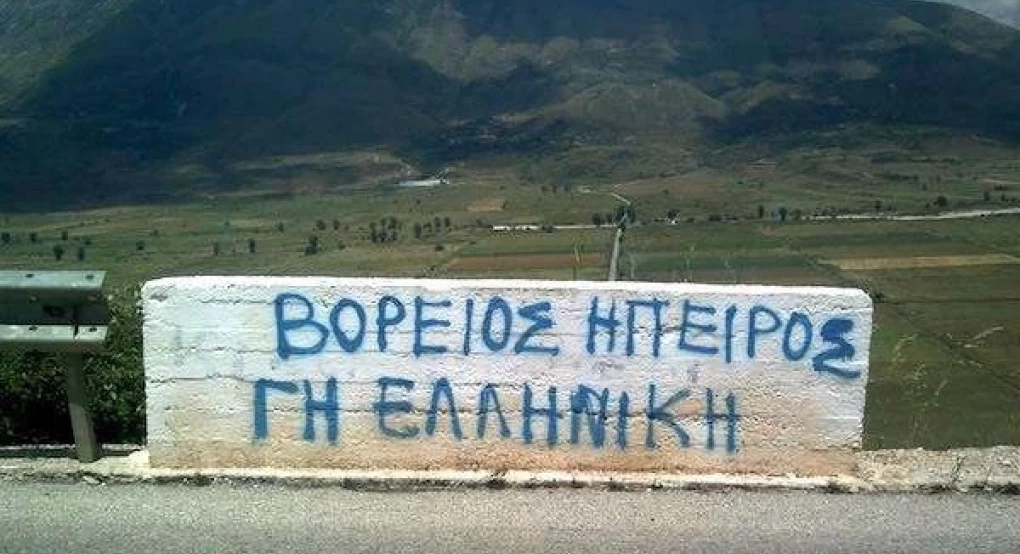Ο Ελληνισμός της Βορείου Ηπείρου: Σεβασμός των δικαιωμάτων του και απελευθέρωση των Μπελέρη- Κοκαβέση Ο Ελληνισμός της Βορείου Ηπείρου: Σεβασμός των δικαιωμάτων του και απελευθέρωση των Μπελέρη- Κοκαβέση