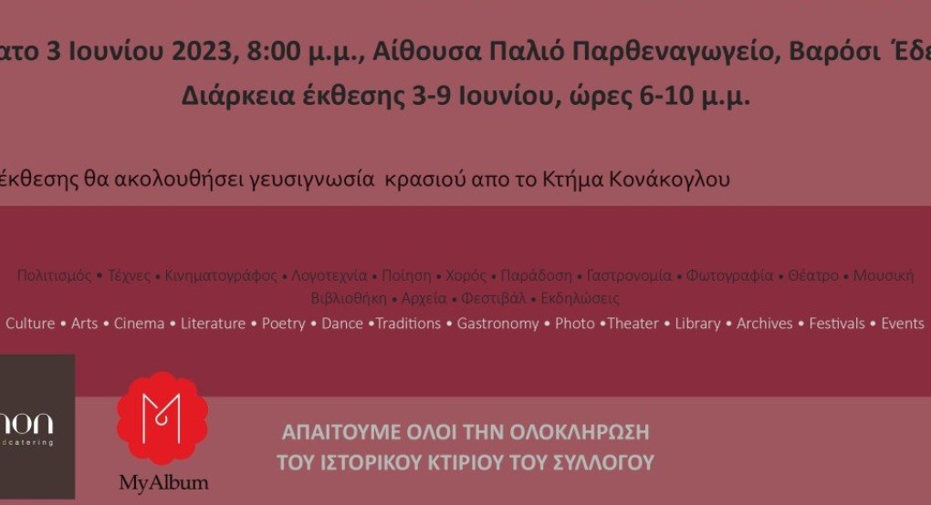 30ος Μήνας Μάϊος, Έκθεση φωτογραφίας του Τρύφωνα Κίτσου (3fon). 30ος Μήνας Μάϊος, Έκθεση φωτογραφίας του Τρύφωνα Κίτσου (3fon).