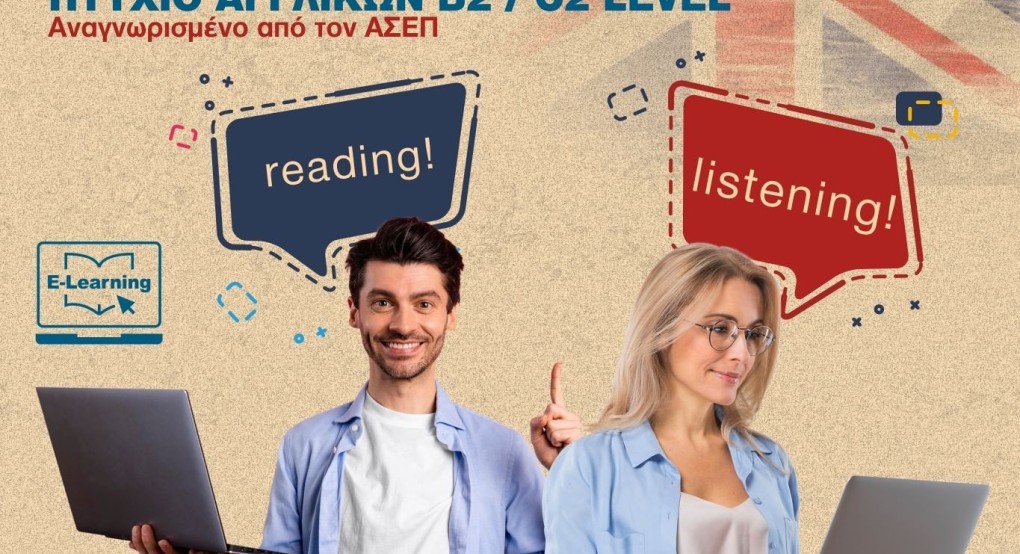 ΕΚΕΔΙΜ Θεοχαρόπουλος - Πτυχίο Αγγλικών αναγνωρισμένο από τον ΑΣΕΠ ΕΚΕΔΙΜ Θεοχαρόπουλος - Πτυχίο Αγγλικών αναγνωρισμένο από τον ΑΣΕΠ