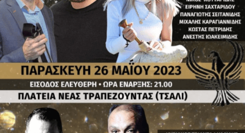 "Έρτεν" επιτέλους η ώρα για τα Ζωοδόχεια της Ευξείνου Λέσχης Γιαννιτσών "Έρτεν" επιτέλους η ώρα για τα Ζωοδόχεια της Ευξείνου Λέσχης Γιαννιτσών