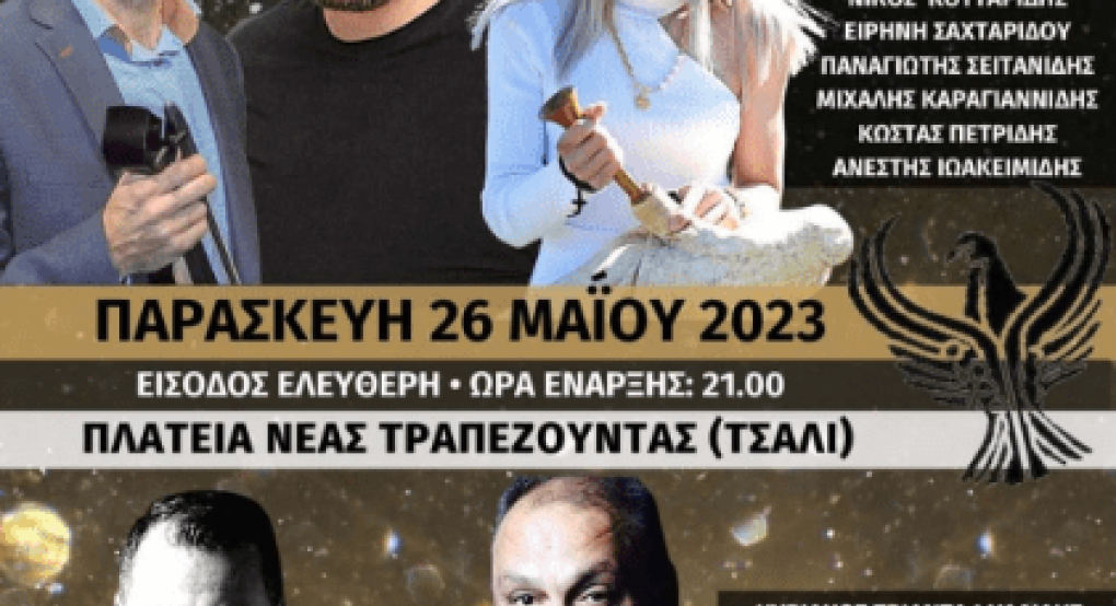 "Έρτεν" επιτέλους η ώρα για τα Ζωοδόχεια της Ευξείνου Λέσχης Γιαννιτσών