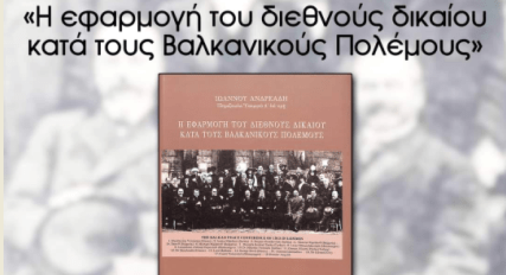 Η Ι.Λ.Ε. "Φίλιππος και οι Δικηγόροι των Γιαννιτσών συνεργάζονται σε βιβλιοπαρουσίαση. Η Ι.Λ.Ε. "Φίλιππος και οι Δικηγόροι των Γιαννιτσών συνεργάζονται σε βιβλιοπαρουσίαση.