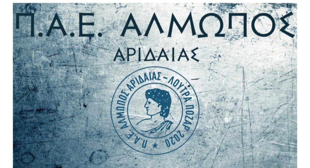 Αλμωπος: Κεκλεισμένων των θυρών ο αγώνας με τη Νίκη Αλμωπος: Κεκλεισμένων των θυρών ο αγώνας με τη Νίκη