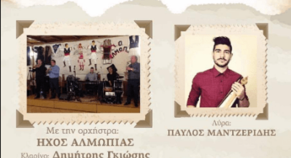 "Ιουνιάτικη" παραδοσιακή βραδιά από τη Λ.Ο. "Άλμωπες" "Ιουνιάτικη" παραδοσιακή βραδιά από τη Λ.Ο. "Άλμωπες"