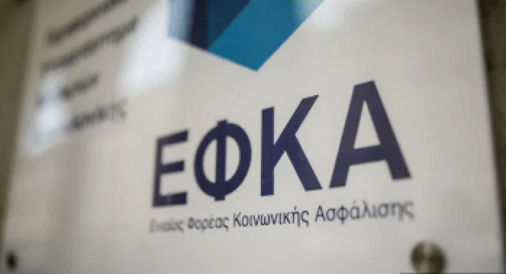 Ο ΕΦΚΑ για την επέκταση ασφαλιστικής ικανότητας μη μισθωτών ασφαλισμένων Ο ΕΦΚΑ για την επέκταση ασφαλιστικής ικανότητας μη μισθωτών ασφαλισμένων