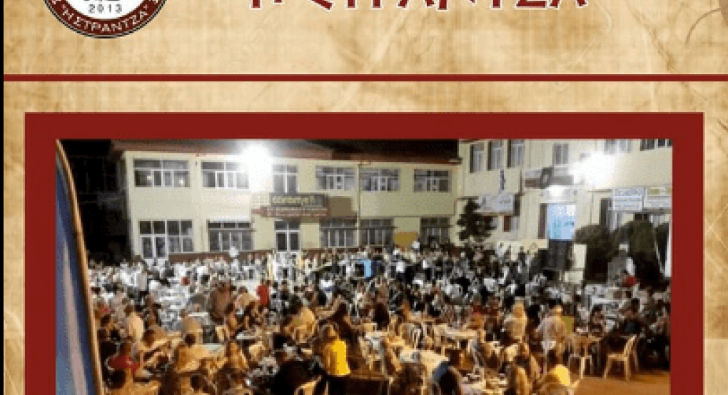 Σύλλογος "Στράντζα": Ετοιμασίες για ένα όμορφο παραδοσιακό βραδάκι του Ιουλίου Σύλλογος "Στράντζα": Ετοιμασίες για ένα όμορφο παραδοσιακό βραδάκι του Ιουλίου