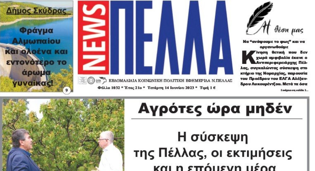 Τεύχος 1032 Τεύχος 1032