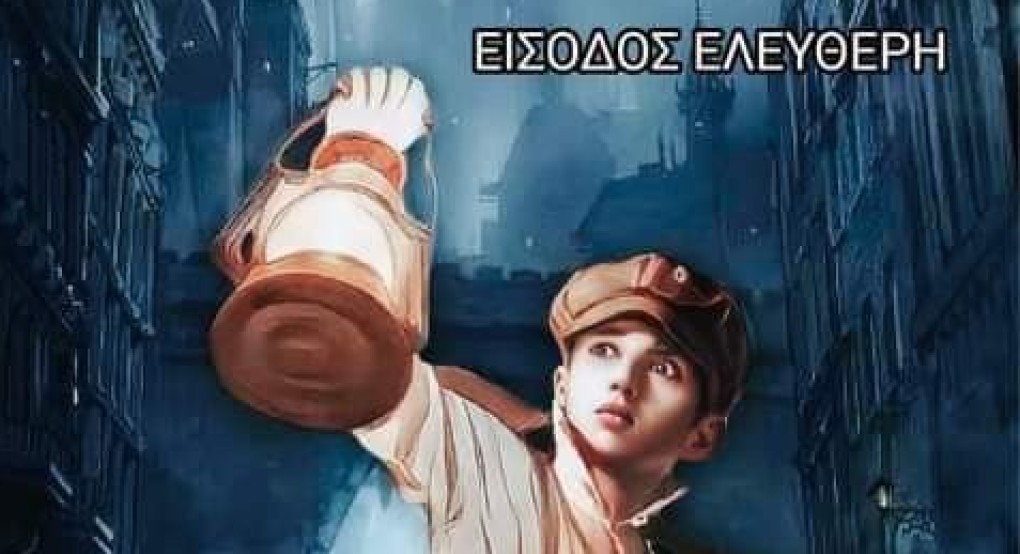 Η παιδική παράσταση « Όλιβερ Τουίστ » στο Θέατρο Μαυροβουνίου Σκύδρας