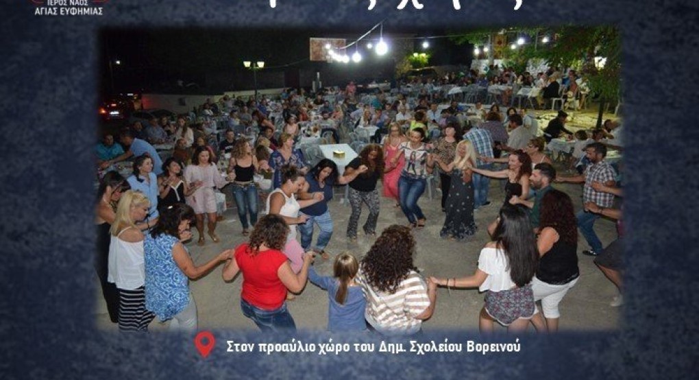 Ετήσιος χορός του ΙΝ Αγίας Ευφημίας Βορεινού Ετήσιος χορός του ΙΝ Αγίας Ευφημίας Βορεινού