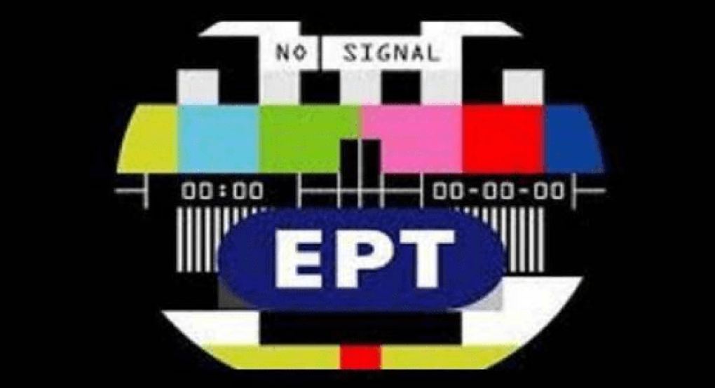 ΕΣΗΕΜΘ: Δέκα χρόνια από το μαύρο στην ΕΡΤ ΕΣΗΕΜΘ: Δέκα χρόνια από το μαύρο στην ΕΡΤ