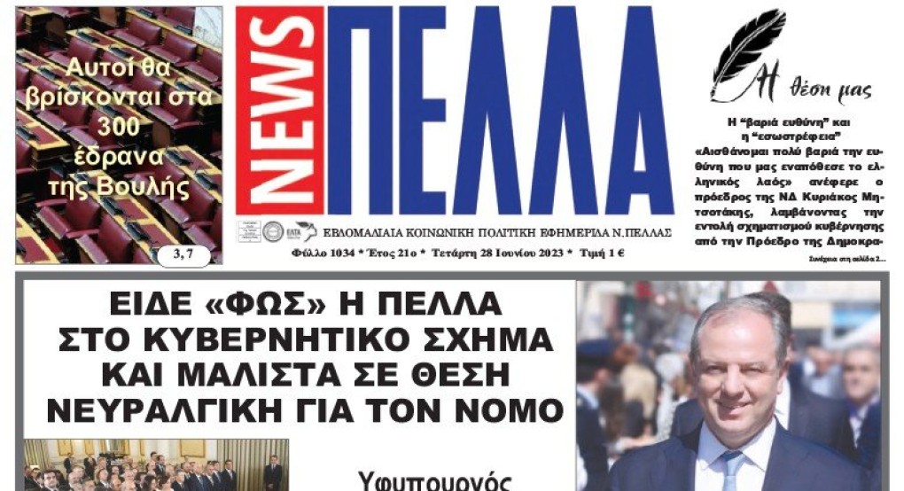Τεύχος 1034 Τεύχος 1034