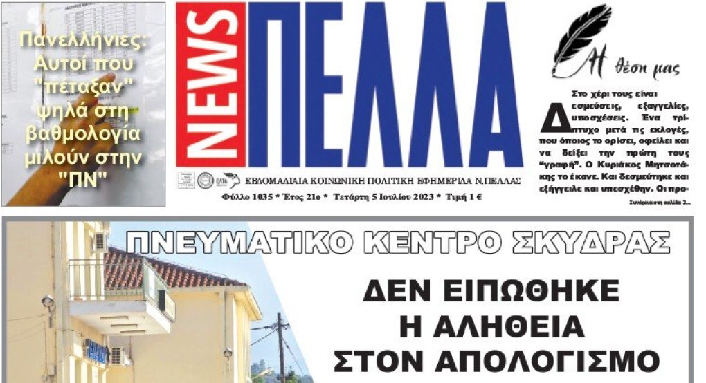 Τεύχος 1035