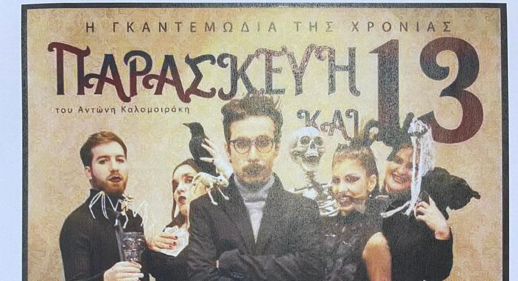 Η κωμωδία «Παρασκευή και 13» στο Δημοτικό Θέατρο Μαυροβουνίου Σκύδρας