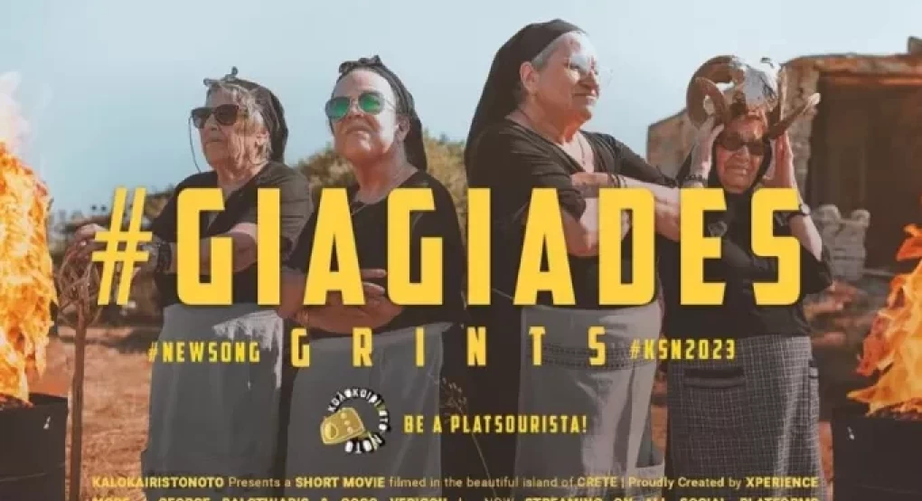 Γελάστε μέχρι δακρύων: Οι Κρητικές Γιαγιάδες κατεβάζουν κόμμα -«Σαρώνει» το νέο τους βίντεο