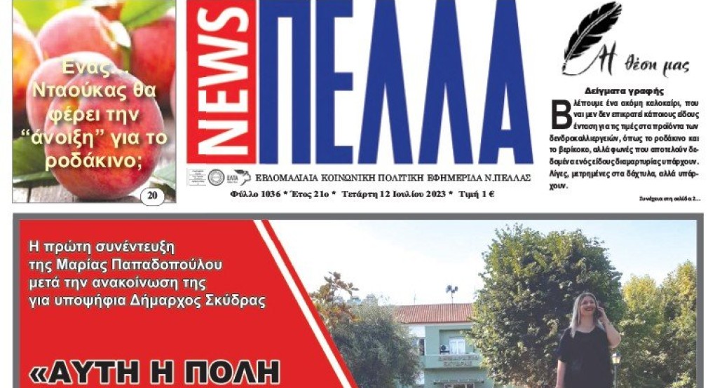 Τεύχος 1036 Τεύχος 1036