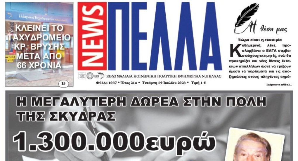 Τεύχος 1037