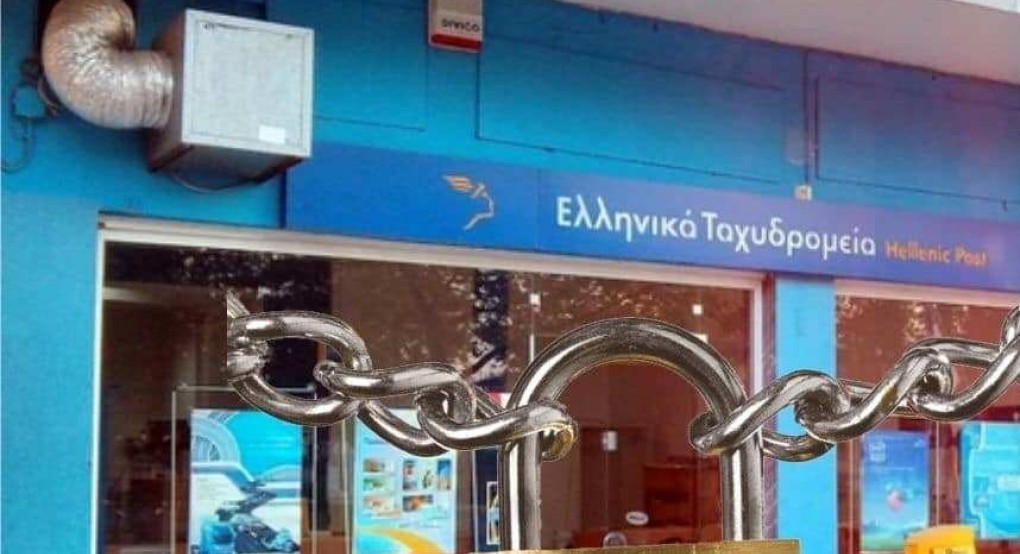 Πάει "αδιάβαστο" και το Ταχυδρομείο στην Κρύα Βρύση