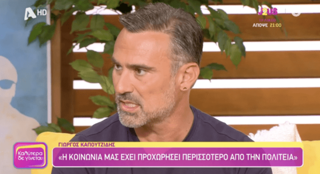 «Άστο ρε φίλε!»: Ο Γιώργος Καπουτζίδης «δίκασε» τον Γιώργο Λιάγκα για το θέμα της ομοφυλοφιλίας «Άστο ρε φίλε!»: Ο Γιώργος Καπουτζίδης «δίκασε» τον Γιώργο Λιάγκα για το θέμα της ομοφυλοφιλίας