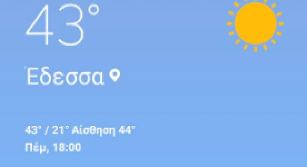 Θερμοκρασίες που ζαλίζουν σε Γιαννιτσά και Έδεσσα! Θερμοκρασίες που ζαλίζουν σε Γιαννιτσά και Έδεσσα!