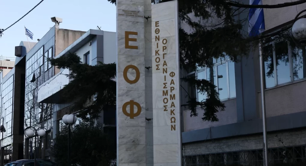 ΕΟΦ: Προσοχή σε συμπλήρωμα διατροφής -Απαγορεύεται η διακίνησή του
