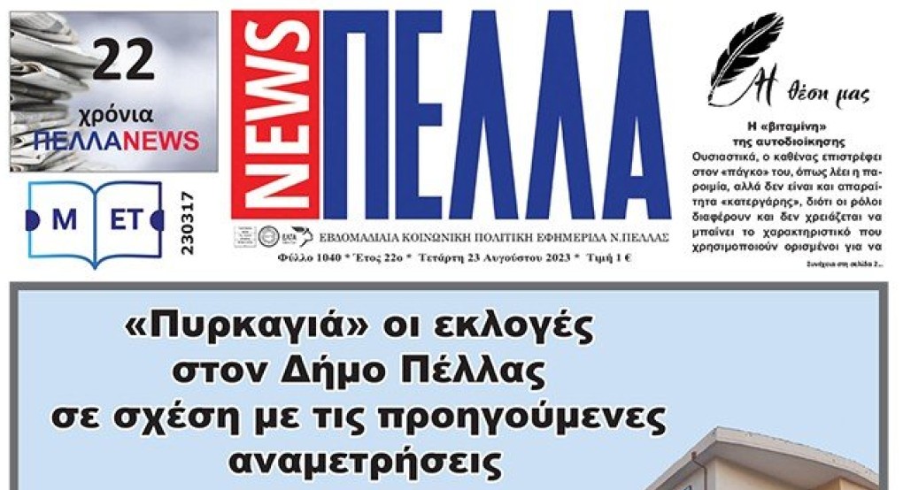 Τεύχος 1040