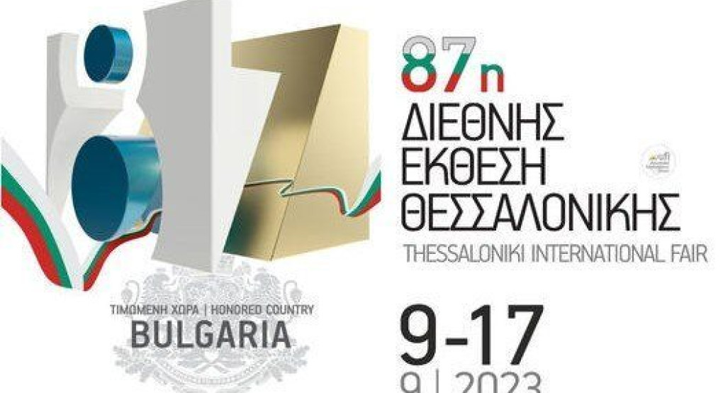 Συμμετοχή της Ε.Ι.Ε.Τ. στην 87η Διεθνή Έκθεση Θεσσαλονίκης