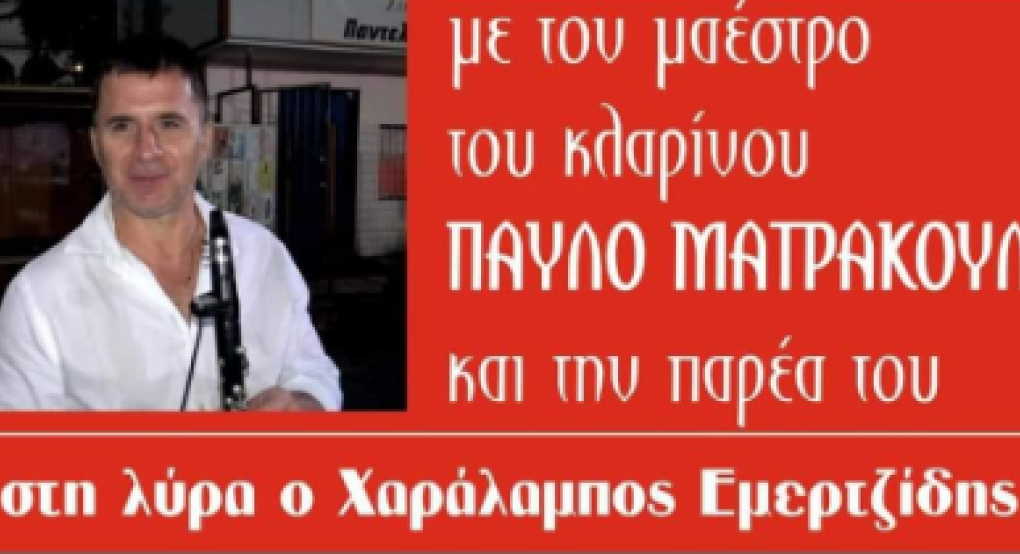 Καλλίπολη: Η "Σοφία Βέμπο" φέρνει το φθινόπωρο στη Μενιήδα Καλλίπολη: Η "Σοφία Βέμπο" φέρνει το φθινόπωρο στη Μενιήδα