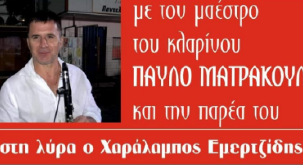 Καλλίπολη: Η "Σοφία Βέμπο" φέρνει το φθινόπωρο στη Μενιήδα