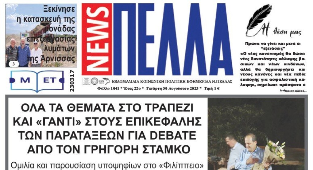Τεύχος 1041 Τεύχος 1041