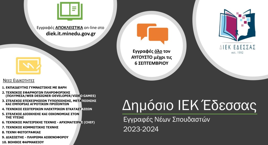 Δωρεάν σπουδές στις 10 νέες ειδικότητες του ΔΙΕΚ Έδεσσας Δωρεάν σπουδές στις 10 νέες ειδικότητες του ΔΙΕΚ Έδεσσας