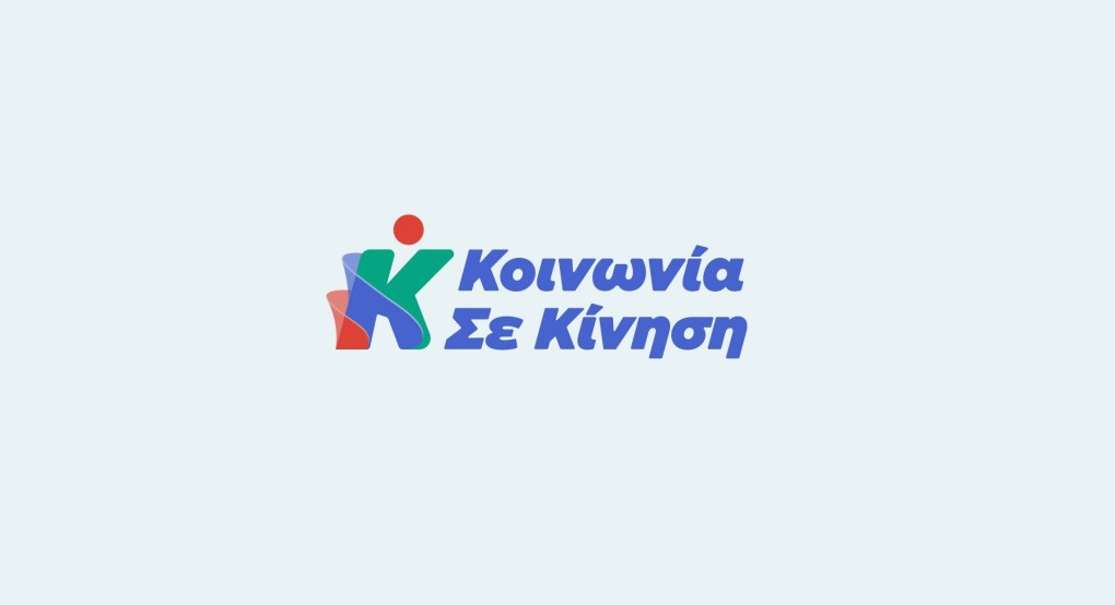 Η "Κοινωνία σε Κίνηση" για τους αγνοούμενους και τους κατοίκους Η "Κοινωνία σε Κίνηση" για τους αγνοούμενους και τους κατοίκους