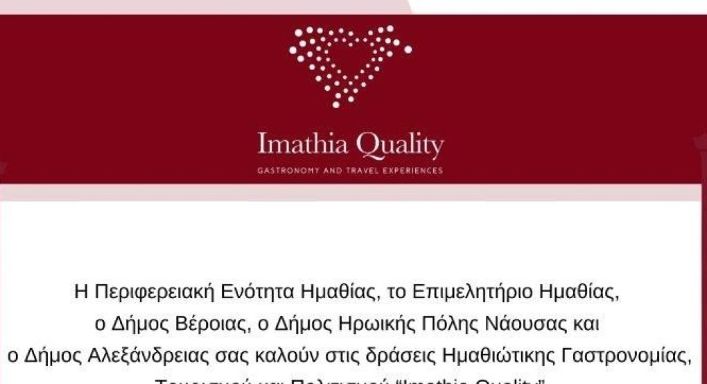 Πρόγραμμα "IMATHIA QUALITY"