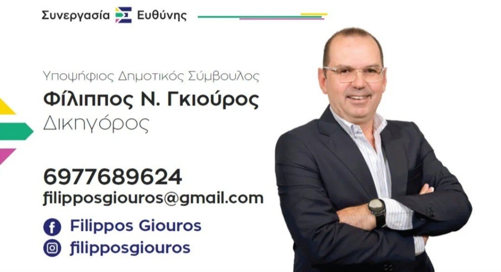 Υποψήφιος ο πρόεδρος του ΔΣ Έδεσσας Φίλιππος Γκιούρος