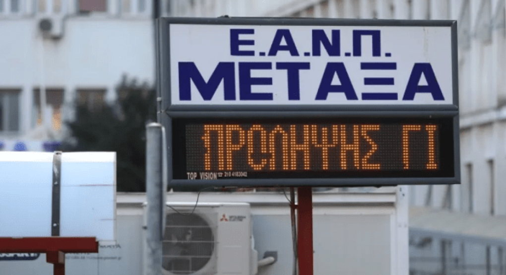 Παραίτησαν τον διοικητή του νοσοκομείου «Μεταξά» Παραίτησαν τον διοικητή του νοσοκομείου «Μεταξά»